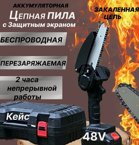 Изображение товара Пила цепная аккумуляторная 48Вт с 2-мя аккумуляторами, в кейсе / Мини пила для обрезки деревьев кустарников