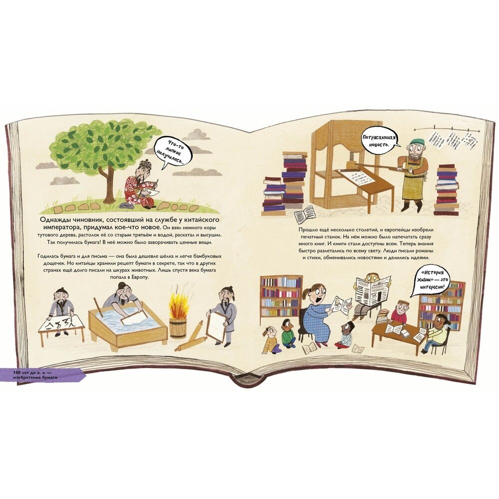 История изобретений. Моя первая книга о вещах, изменивших мир - фото №8