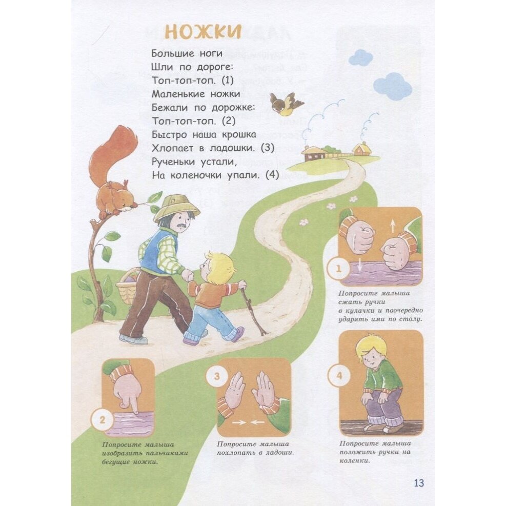 Пальчиковые игры (Шарикова Е.) - фото №16