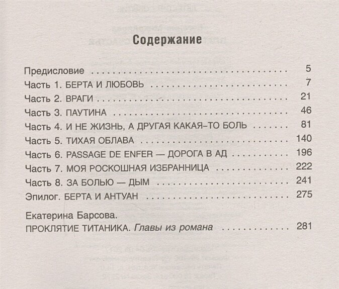 Плата за капельку счастья (Михайлова Евгения, Михайлова Е. В.) - фото №15