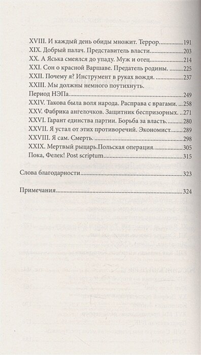 Дзержинский. Любовь и революция - фото №5