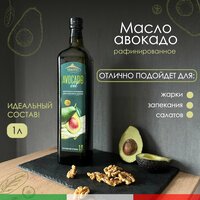 Масло авокадо рафинированное AVOCADO OIL 1 л