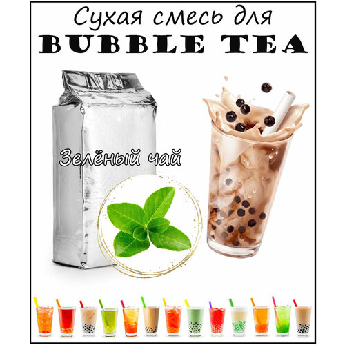 Сухая смесь Зеленый чай 1кг / bubble tea / бабл ти