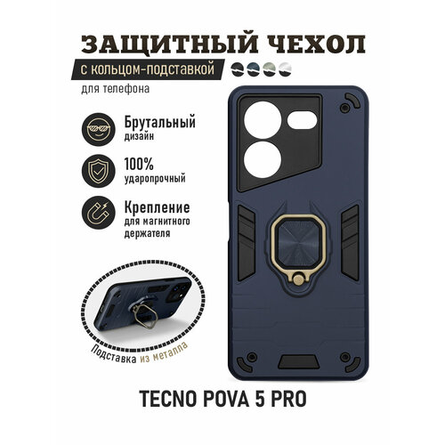 Защищенный чехол с металлической пластиной для магнитного держателя и кольцом для Tecno Pova 5 Pro DF tArmor-08 (dark blue)