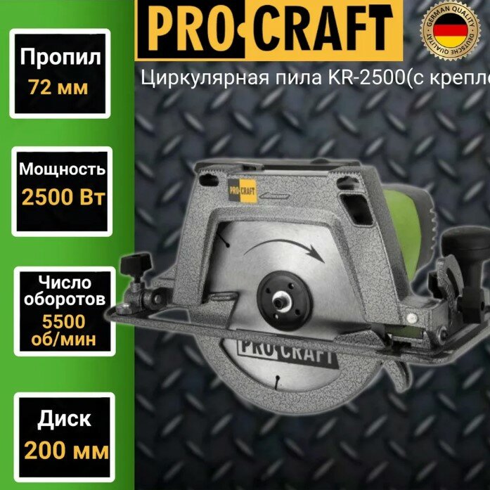Дисковая пила ProCraft KR2500, 2500 Вт