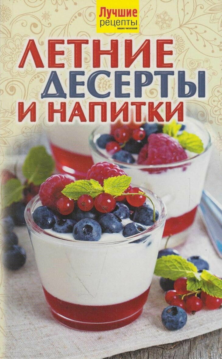 Быстро, вкусно, по-домашнему. 100 лучших блюд для вечеринки - фото №1