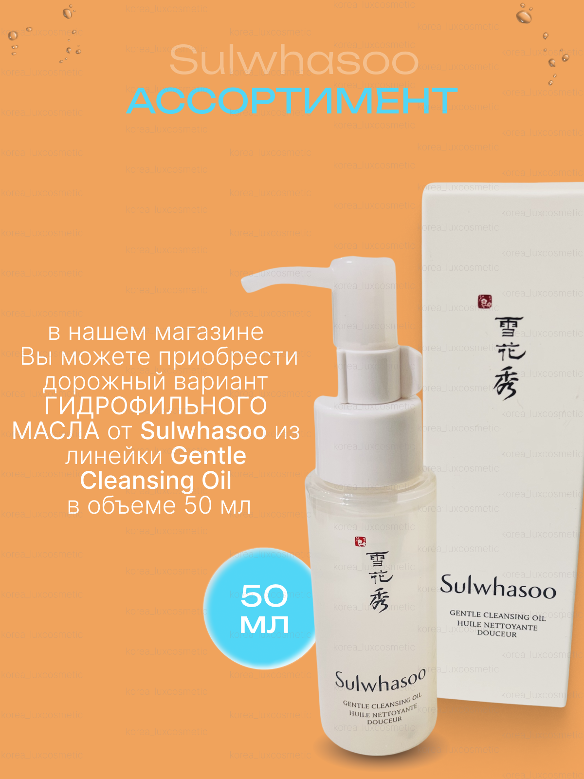 Sulwhasoo Нежное, очищающее гидрофильное масло (200 мл) Gentle Cleansing Oil