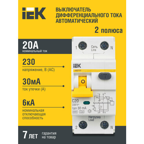 Дифференциальный автомат IEK АВДТ32 2П 30 мА C 6 кА A электронный 20 А 30 мА дифференциальный автомат iek авдт32 2п 30 ма c 6 ка a электронный 16 а