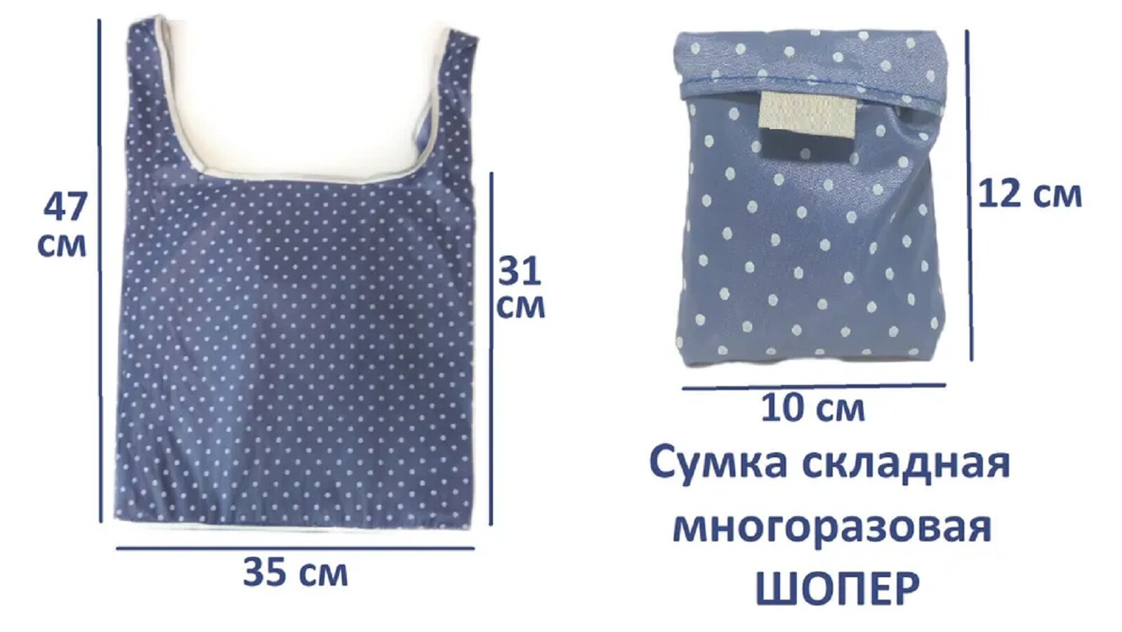 фото Сумка шопер складная компактная многоразовая хозяйственная 47*35 см, горох