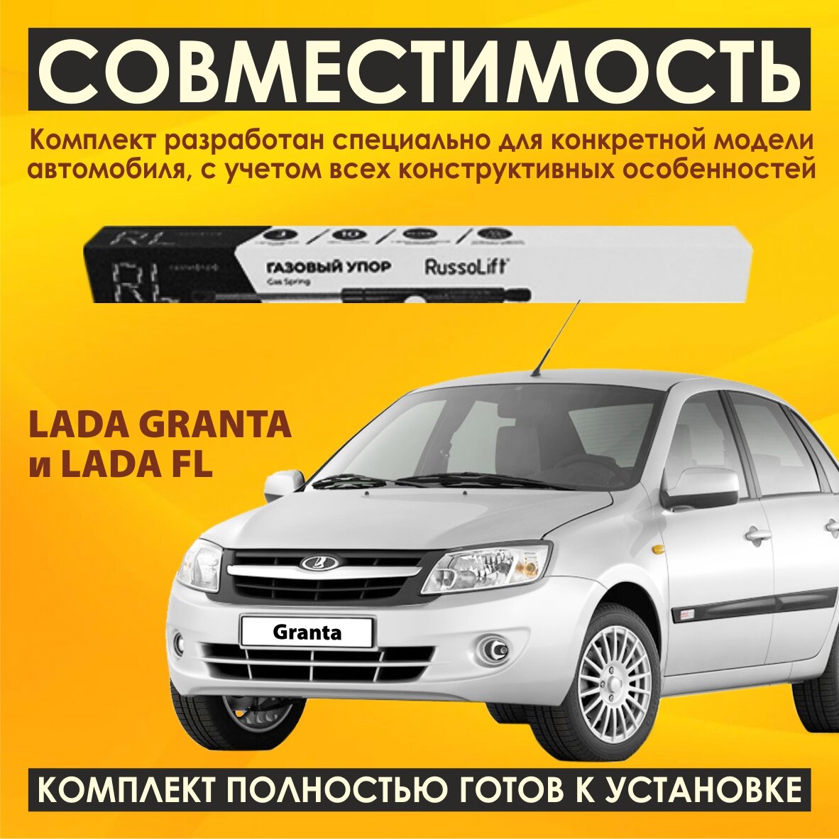 Газовые упоры капота (установочный комплект) для LADA Granta (+FL) (Лада Гранта) - RussoLift