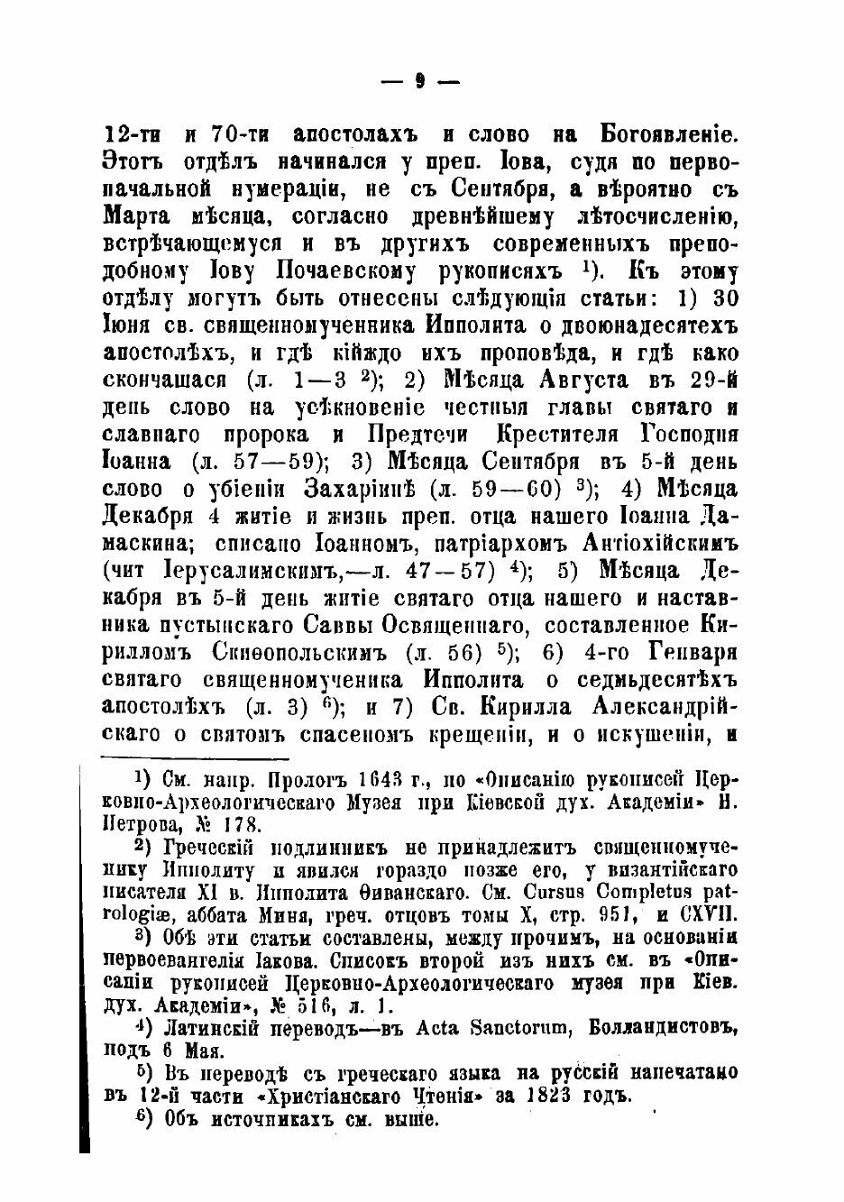 Книга Пчела Почаевская (Иов) - фото №7