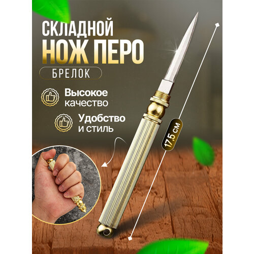 Брелок-нож для ключей, подвеска на ключи, золотистый