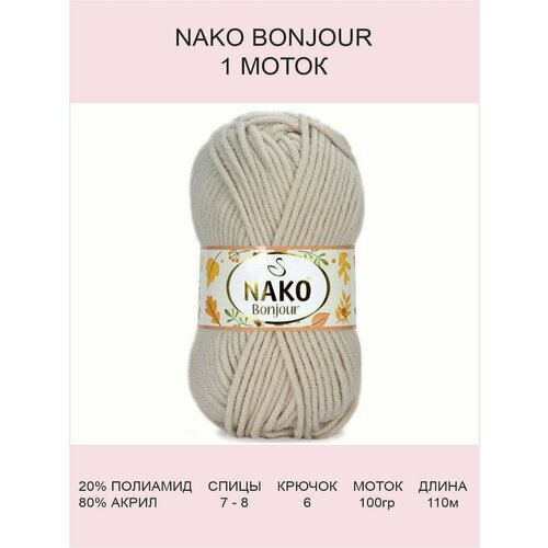 Пряжа Nako Bonjour: 23691 (бежевый), 1 шт 110 м 100 г, 20% полиамид 80% акрил