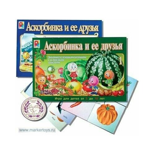 Игра Аскорбинка и ее друзья -2