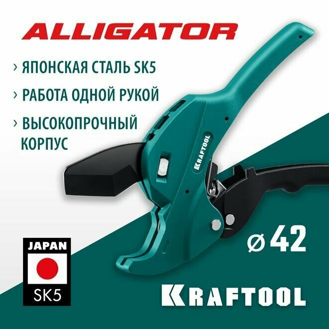 Автоматический труборез по металлопластиковым и пластиковым трубам KRAFTOOL Alligator-42 до 42