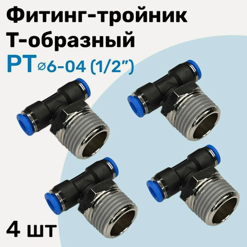 Изображение товара Фитинг тройник пневматический быстросъемный PT 6-04 (1/2") Пневмофитинг NBPT Набор 4шт