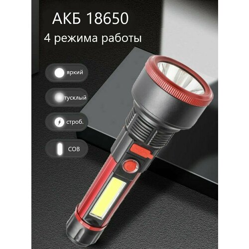 фото Фонарик аккумуляторный ручной светодиодный liulz