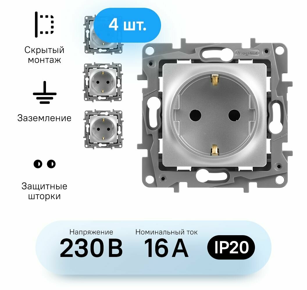 Механизм розетки Legrand Etika с заземлением с защитными шторками алюминий (комплект из 4 шт.)