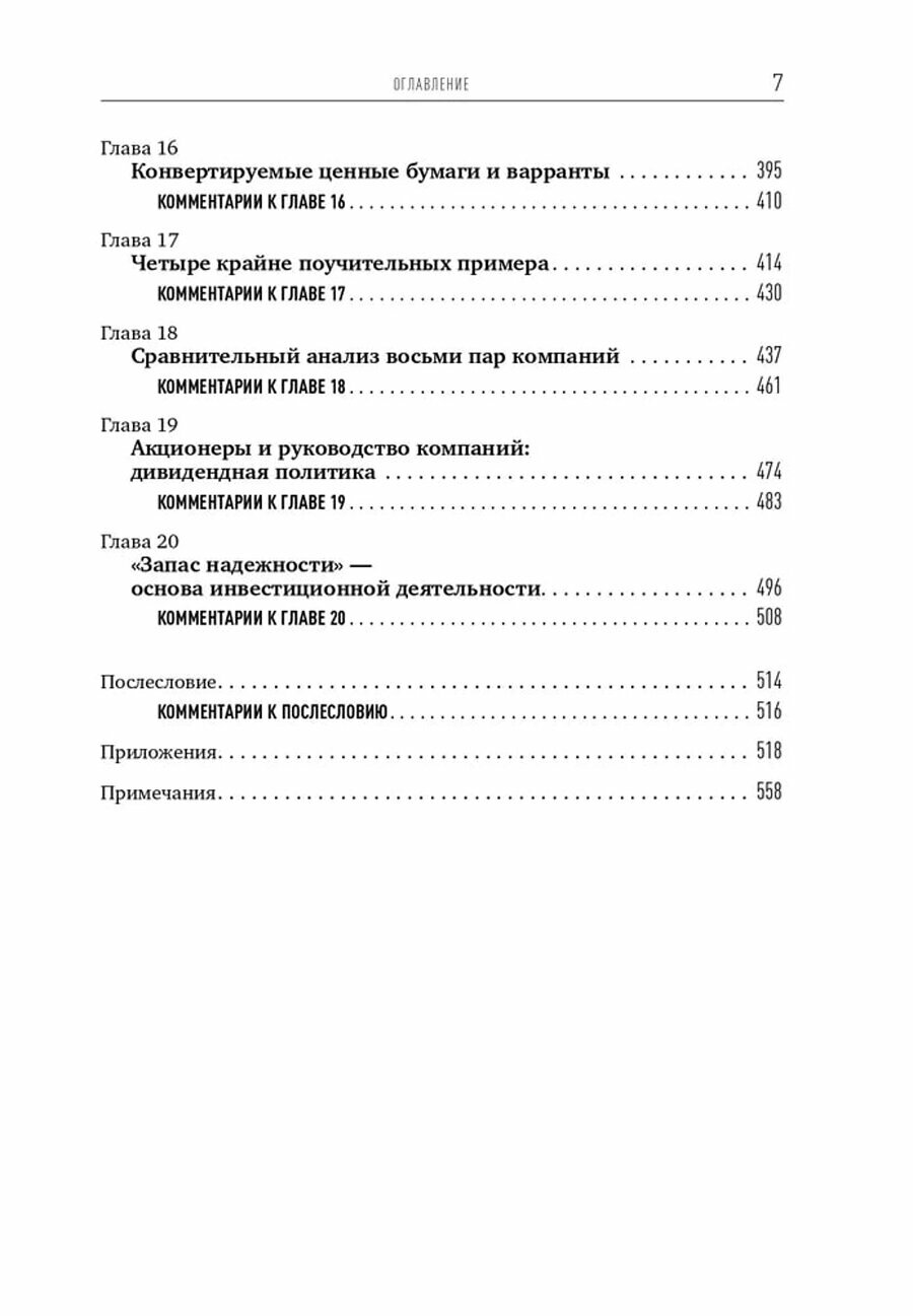 Разумный инвестор. Полное руководство по стоимостному инвестированию / Грэм Б. - фотография № 18