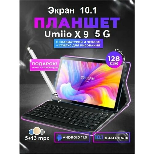Планшет с клавиатурой Umiio X9, 2SIM ,128GB, планшет андроид игровой со стилусом/Серебристый