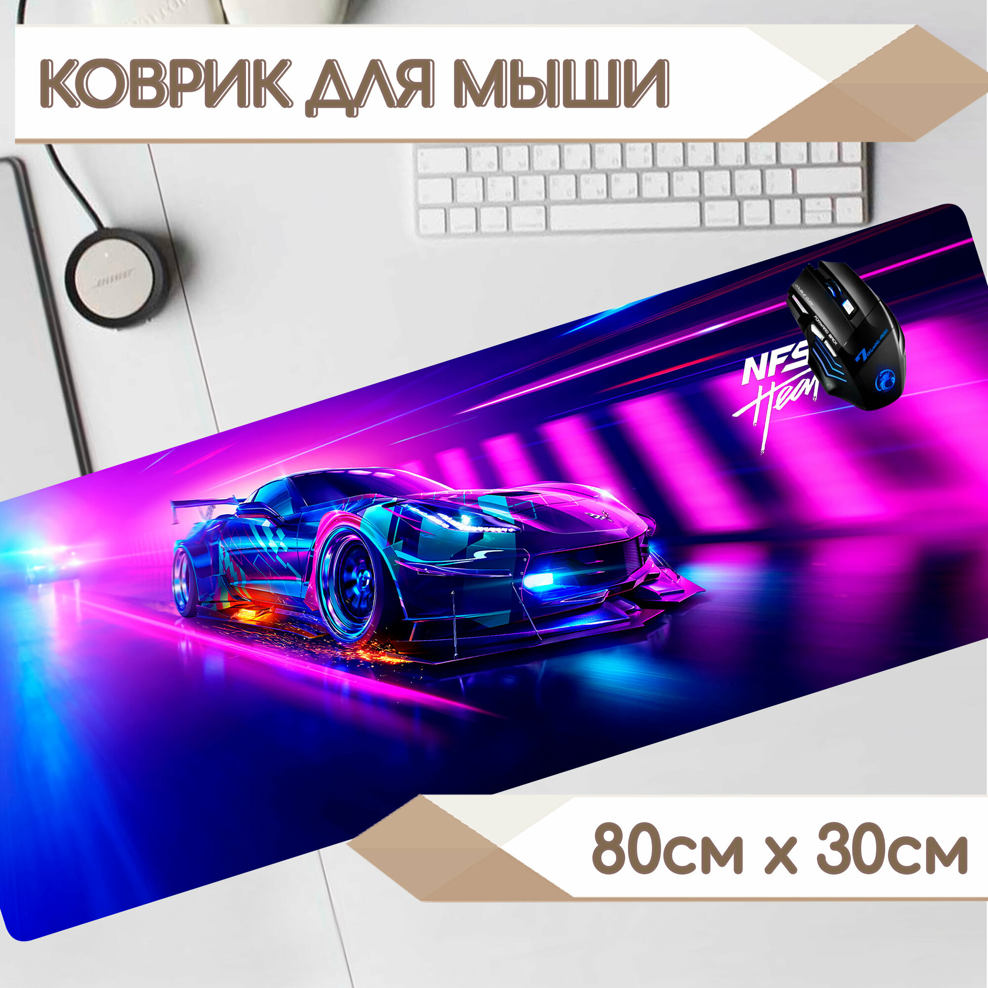 Большой игровой коврик для мыши на тканевой основе 800х300х2 NFS