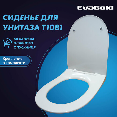 Сиденье для унитаза EvaGold Т1081 с доводчиком (подходит Т1081, T1011)