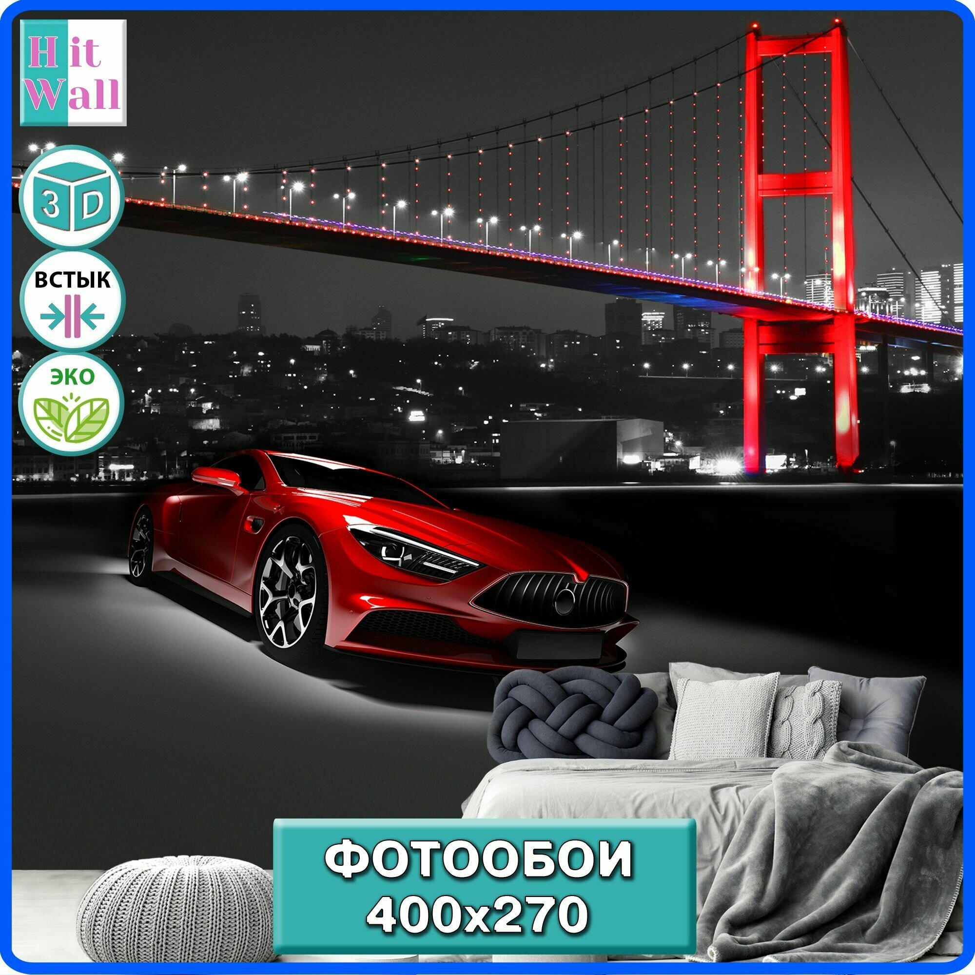 фото Фотообои флизелиновые Hit Wall Детские 3D Спортивная машина в городе, для мальчика, в детскую, для мужчины, на стену