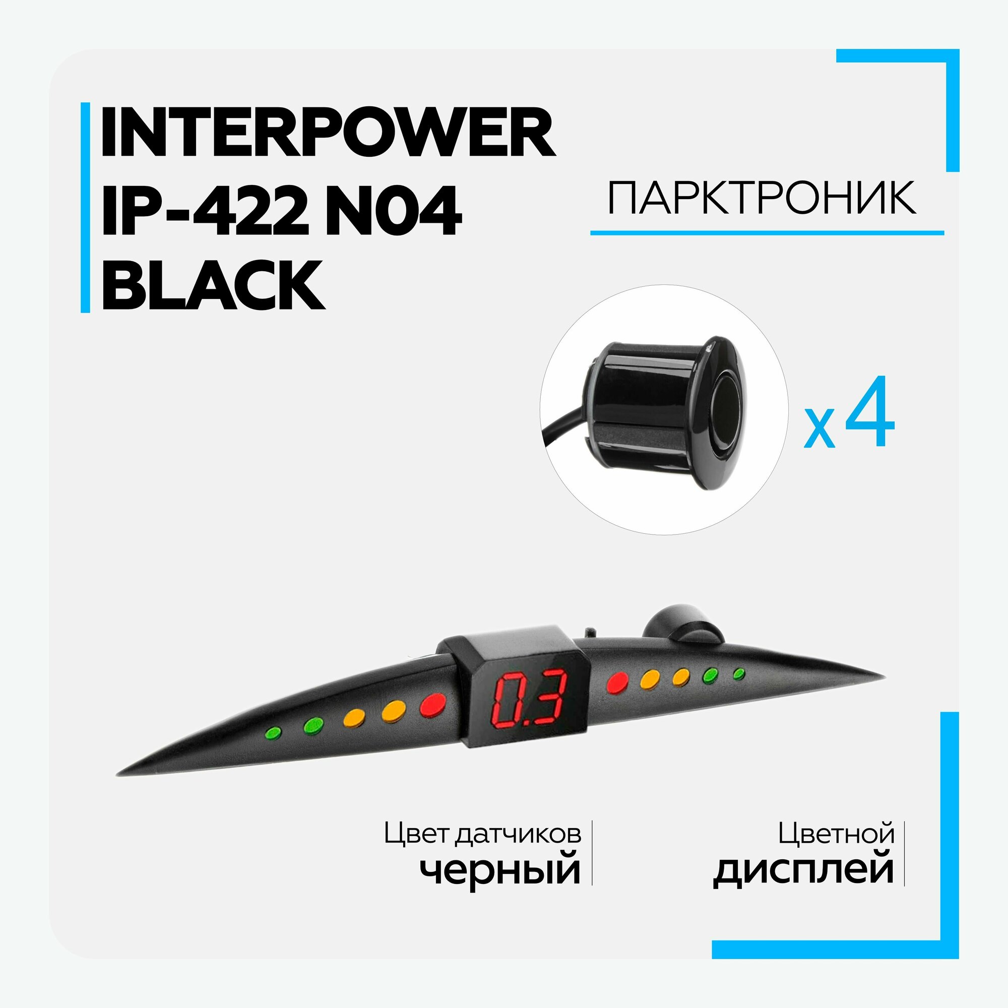 Парктроник (Interpower) IP-422 N04 Black