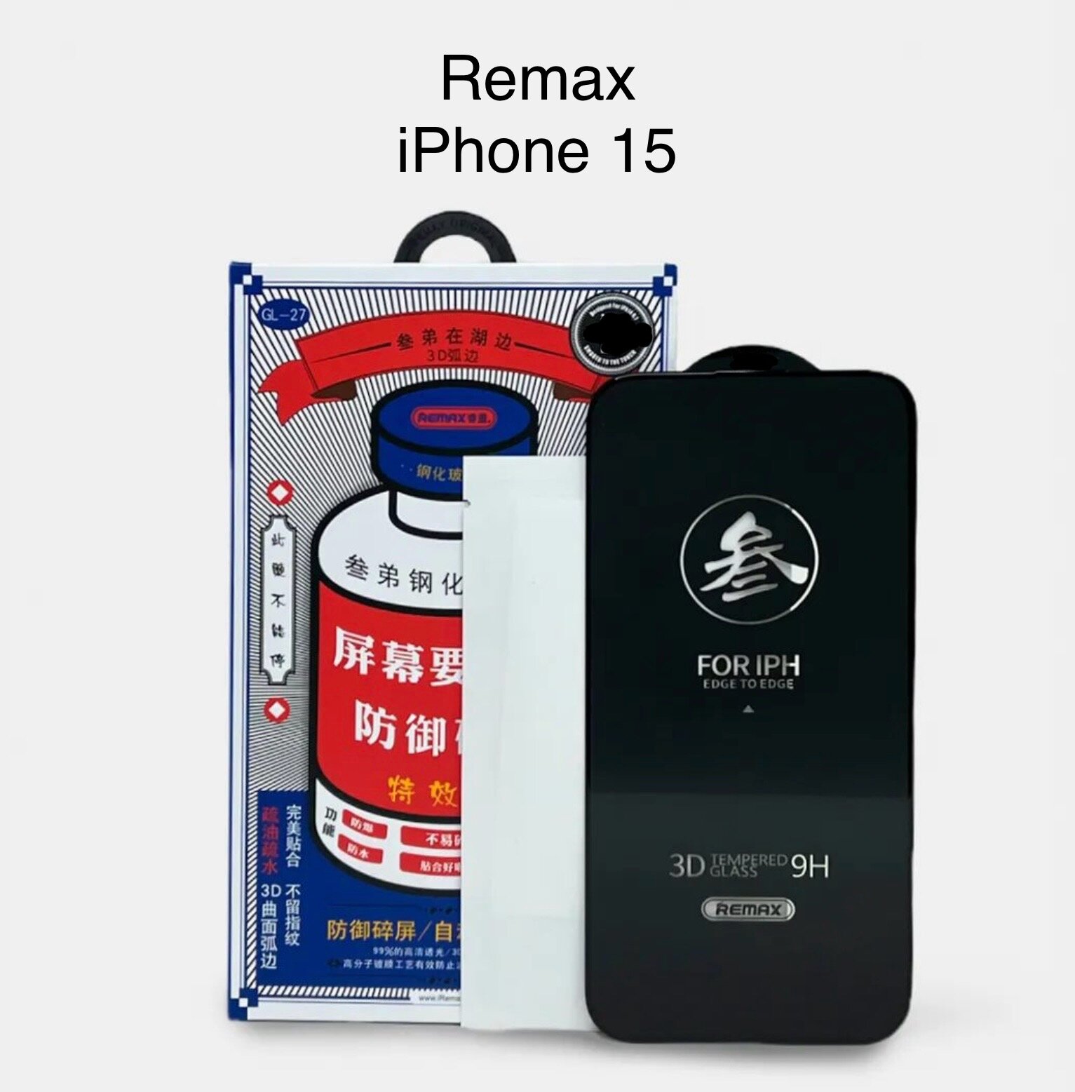 Защитное стекло iPhone 15 Remax / стекло на айфон ремакс