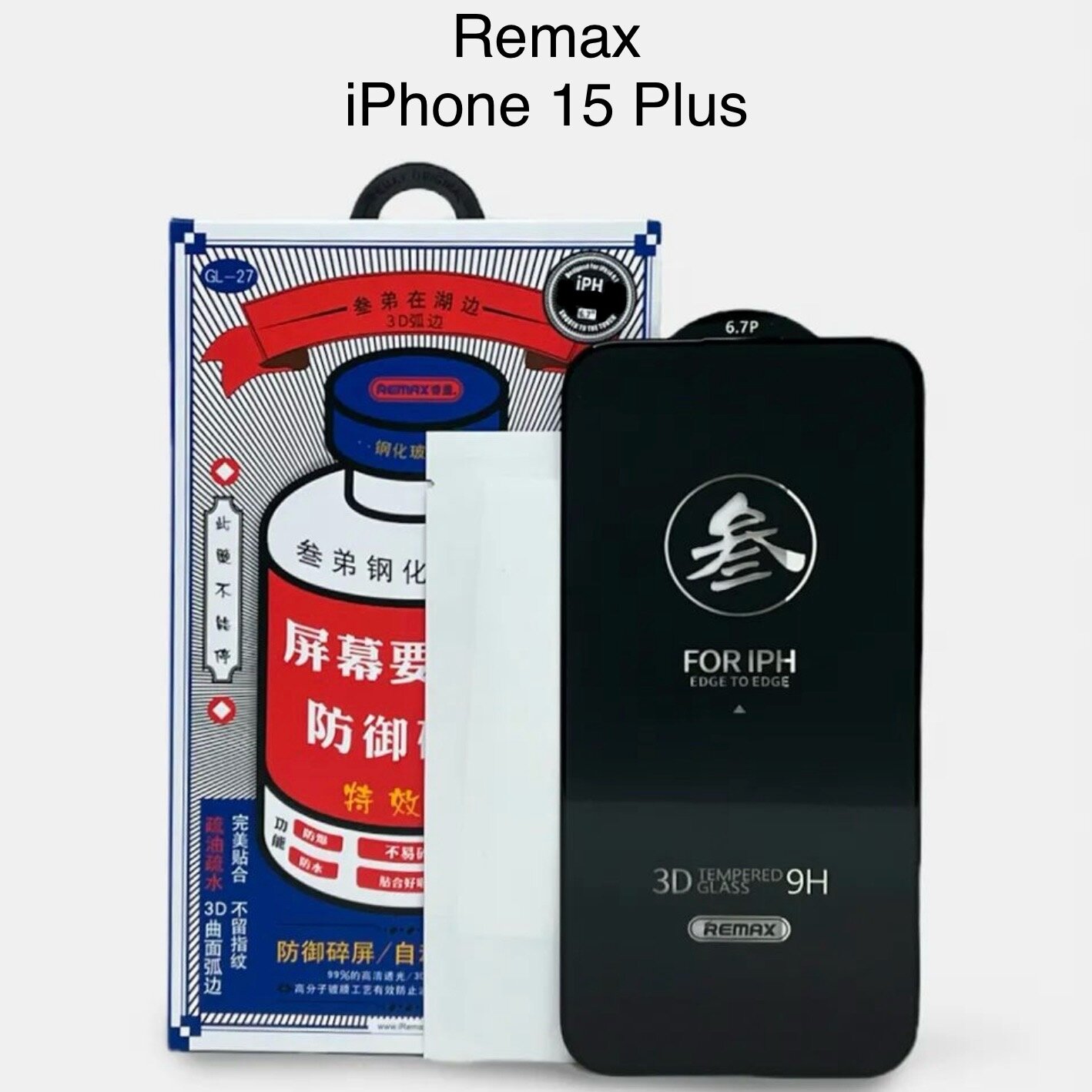 Защитное стекло для iPhone 15 Plus Remax / стекло на айфон ремакс