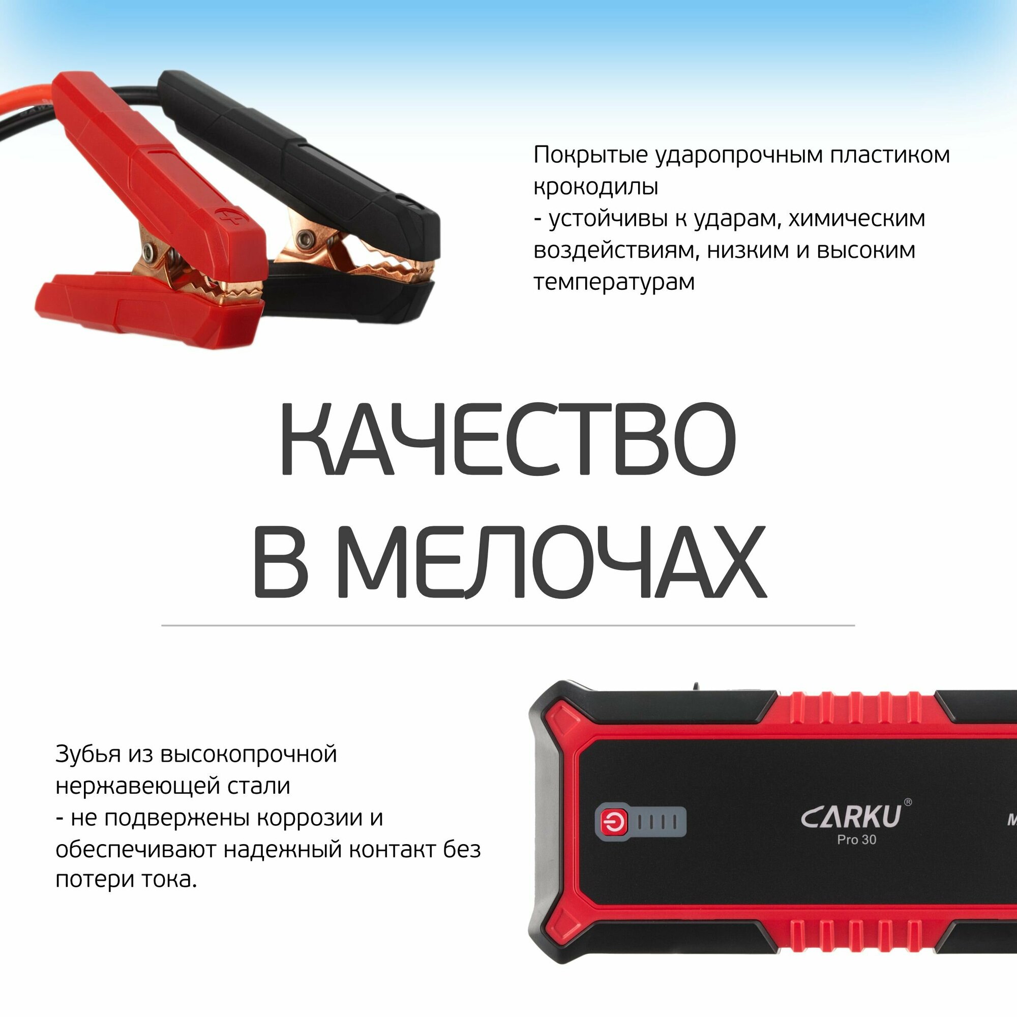 Пусковое устройство CARKU Pro-30