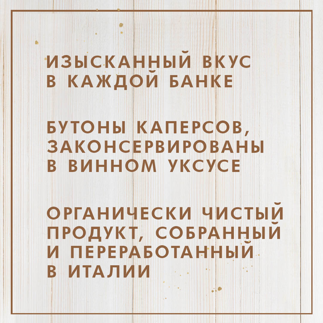 Каперсы Federici в винном уксусе, 210г