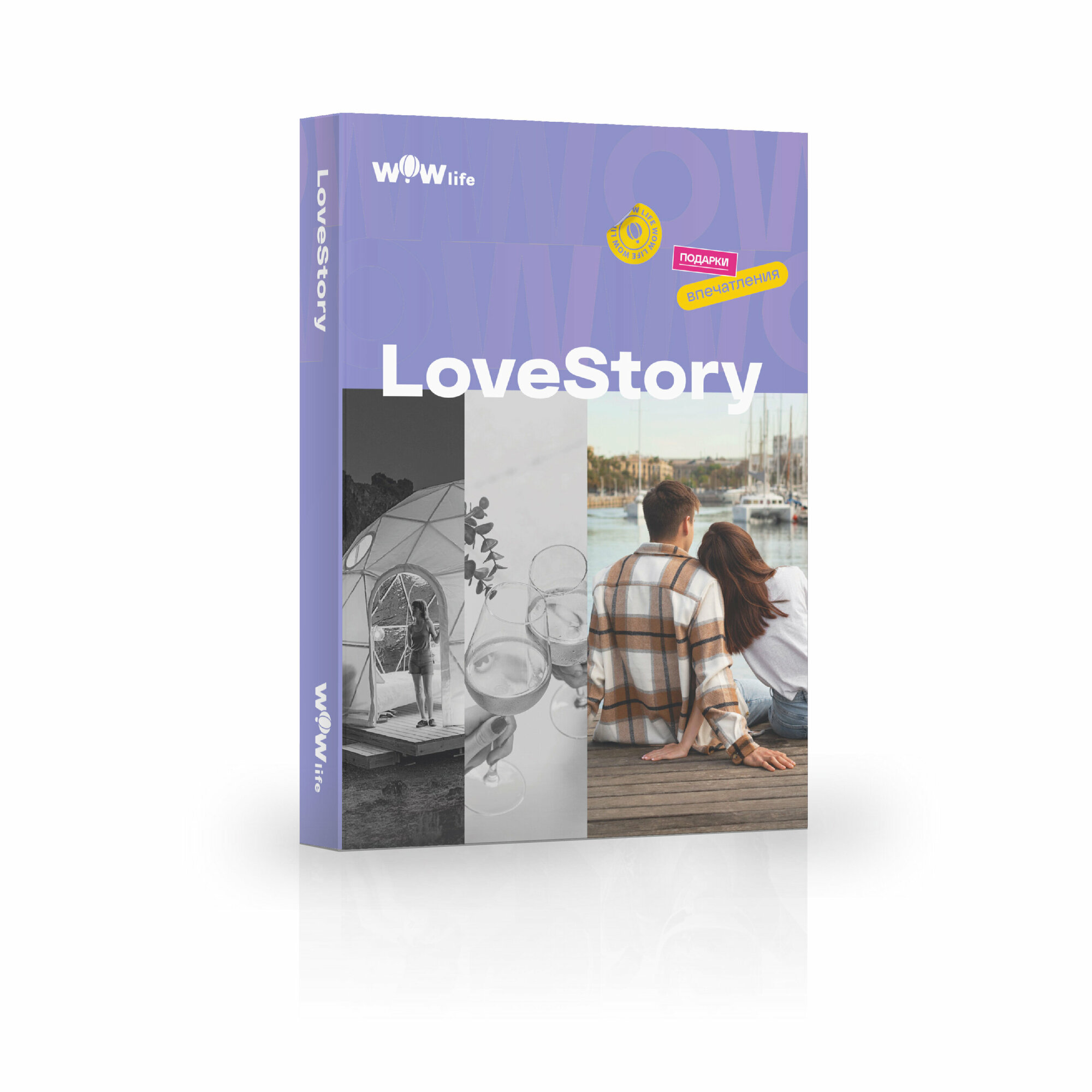 Подарочный сертификат WOWlife "LoveStory" - набор из впечатлений на выбор, Москва