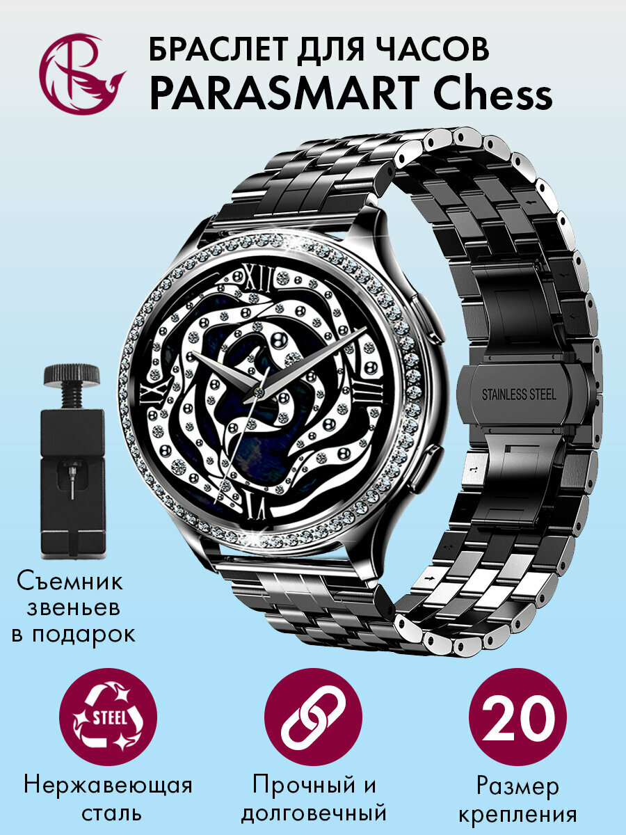 Ремешок для часов 20мм браслет мужской и женский металлический для любых моделей со стандартным креплением PARASMART Chess, черный