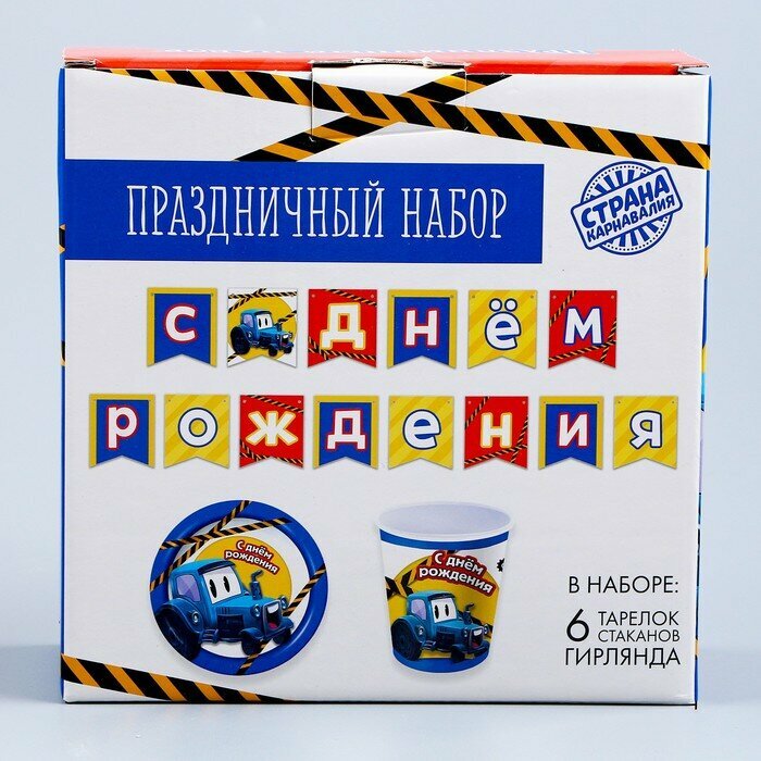 Страна Карнавалия Набор бумажной посуды «Трактор»: 6 тарелок, 1 гирлянда, 6 стаканов - фотография № 10