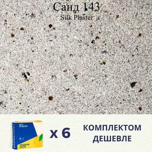 Жидкие обои SILK PLASTER Санд 143 / Комплект 6 штук