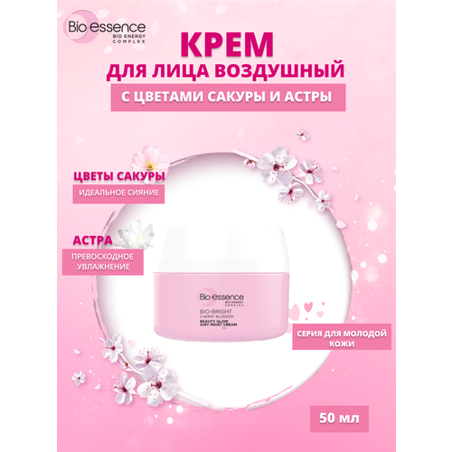 крем для лица bio essence воздушный увлажняющий крем с цветами сакуры и астрой Bioessence Воздушный увлажняющий крем с цветами сакуры и астрой, 50 мл