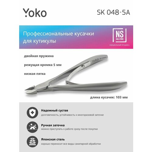 SK048/5A кусачки для кутикулы, режущая кромка 5 мм yoko щипцы для кутикулы y sk 029 6 мм