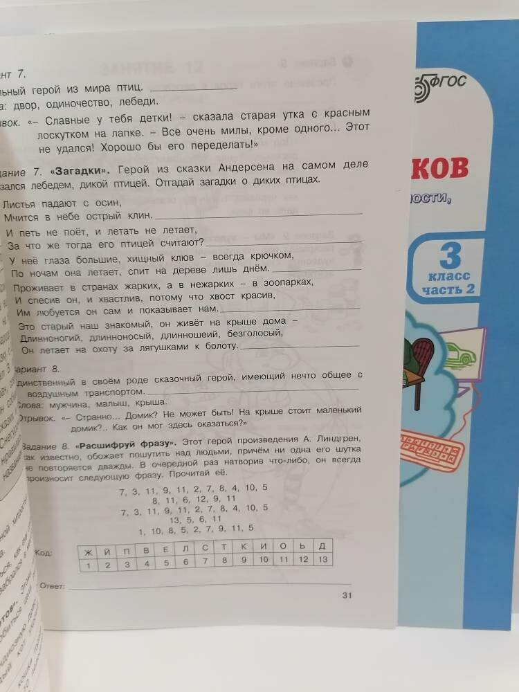 36 занятий для будущих отличников. 3 кл. Рабочая тетрадь. В 2-х частях - фото №7