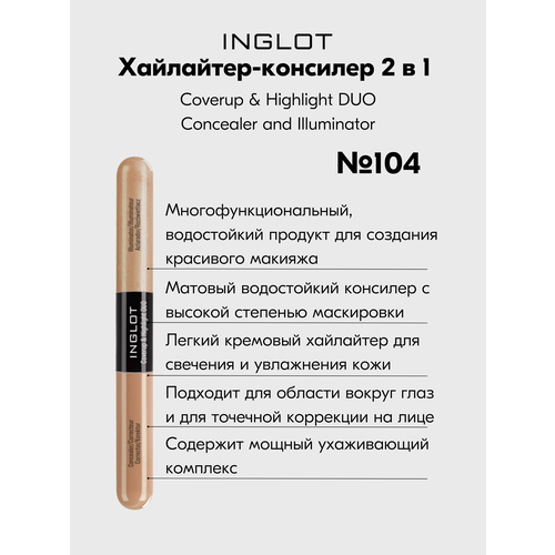 Корректор-хайлайтер консилер INGLOT 2 в1 Coverup & Highlight DUO Concealer and Illuminator №104