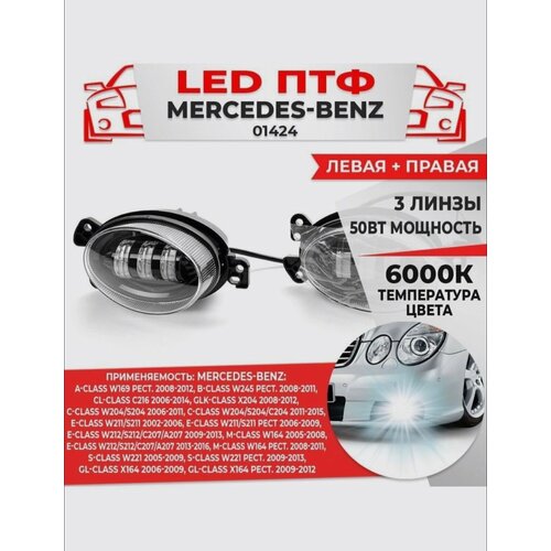 Противотуманные Фары Led Мерседес (Mercedes Benz) овальные 50w 2шт