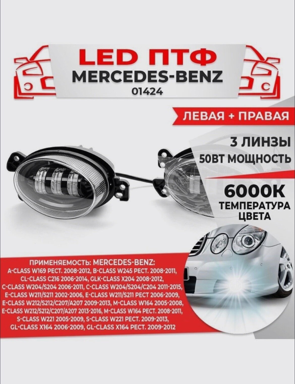 Противотуманные Фары Led Мерседес (Mercedes Benz) овальные 50w 2шт