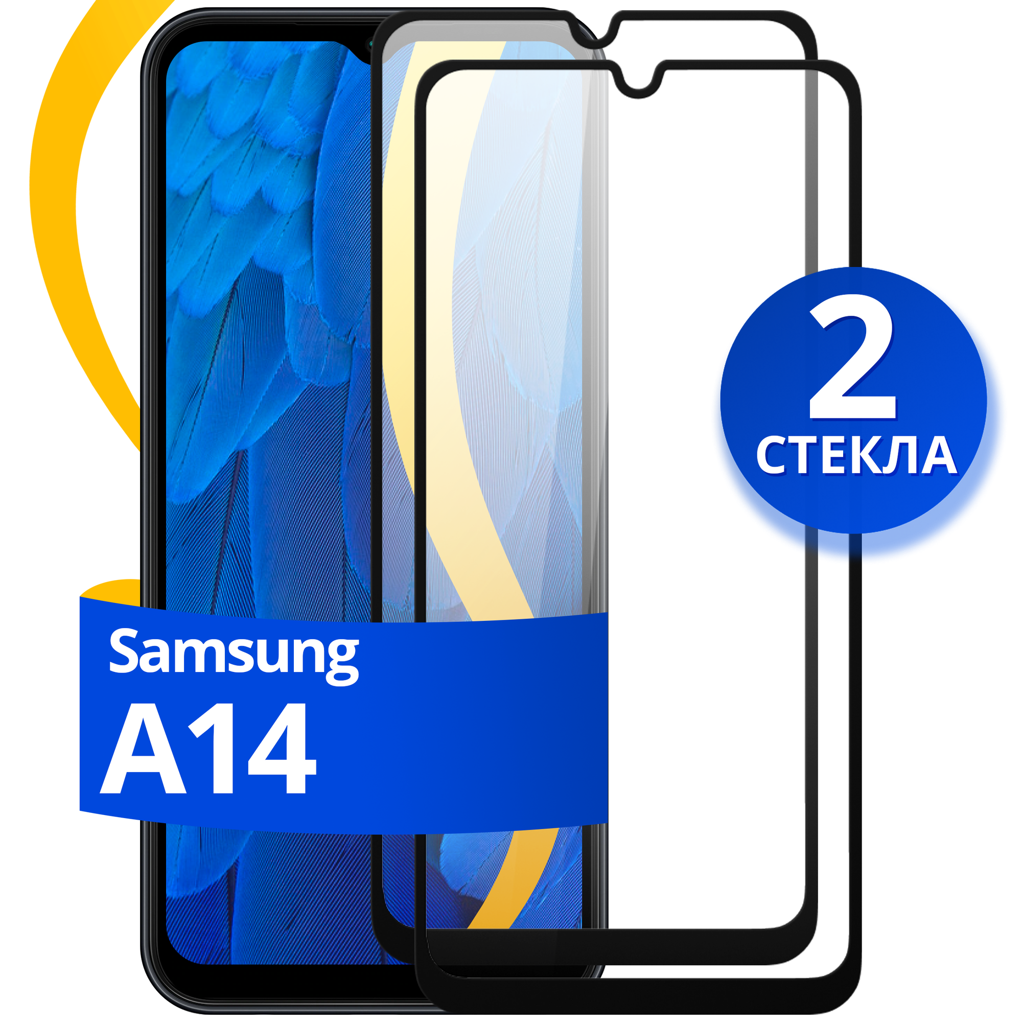 фото Комплект 2 шт защитное стекло для телефона Samsung Galaxy A14 / Набор противоударных стекол на смартфон Самсунг Галакси A14 с олеофобным покрытием