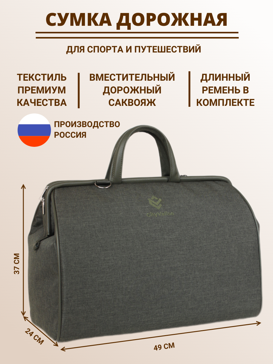 Саквояж CityValise