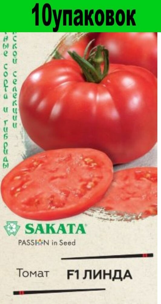 Томат Линда F1, 5шт, AgroElita, Sakata (3 уп) - купить по низкой цене на Яндекс 