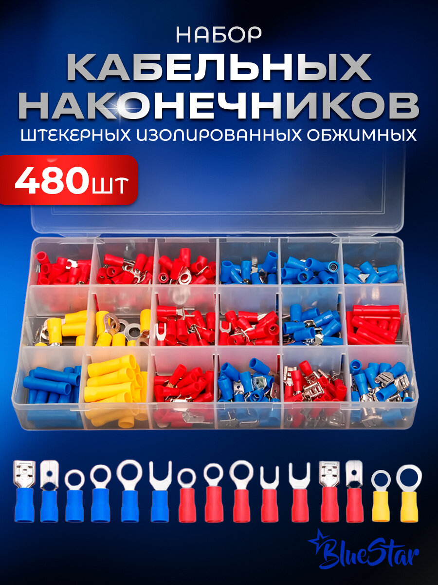 Клеммы, набор кабельных наконечников 480 штук с диапазоном 0.5-6 мм2 в кейсе, луженная медь