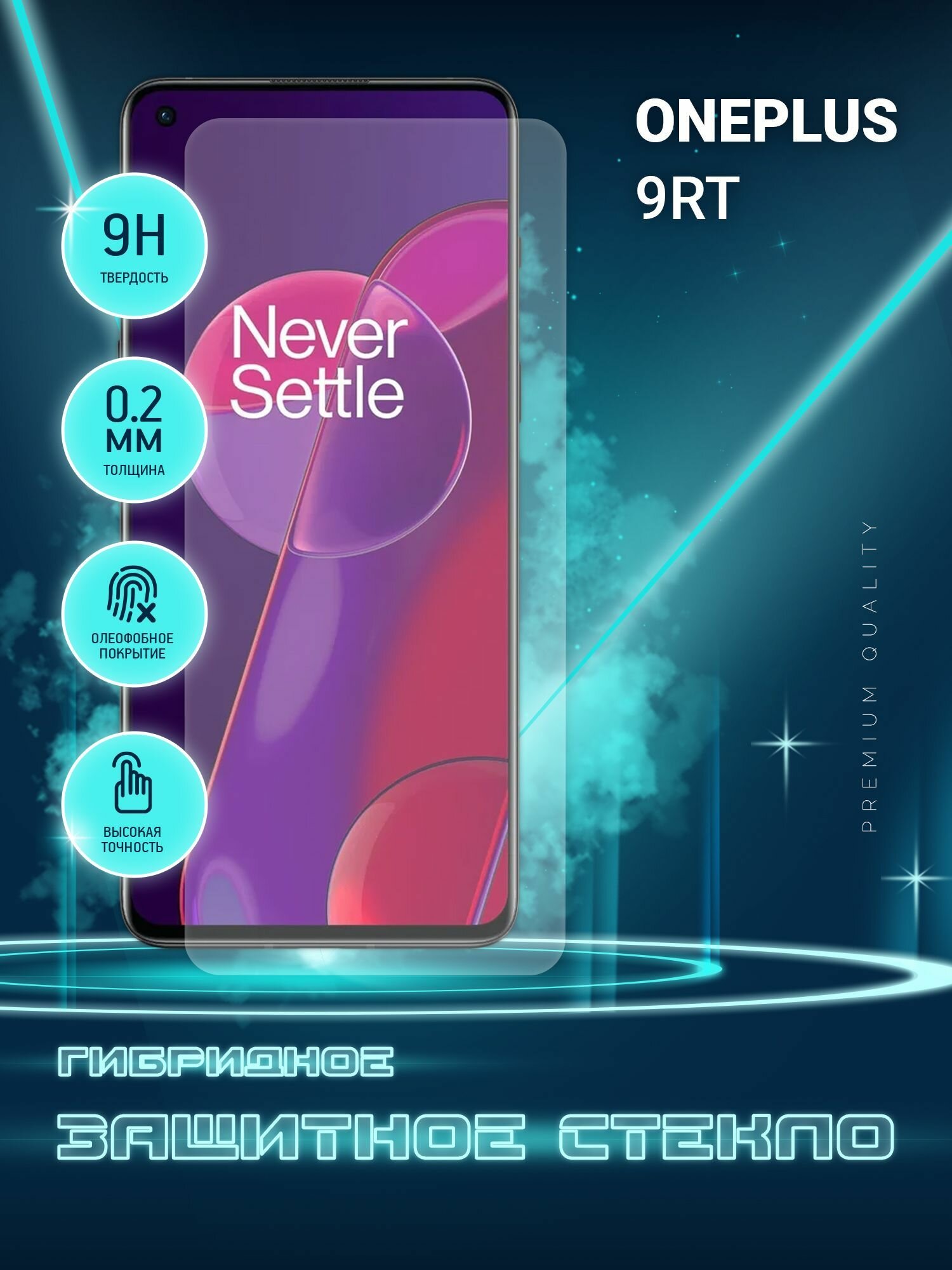 Защитное стекло для OnePlus 9RT на экран, гибридное (пленка + стекловолокно), Crystal boost