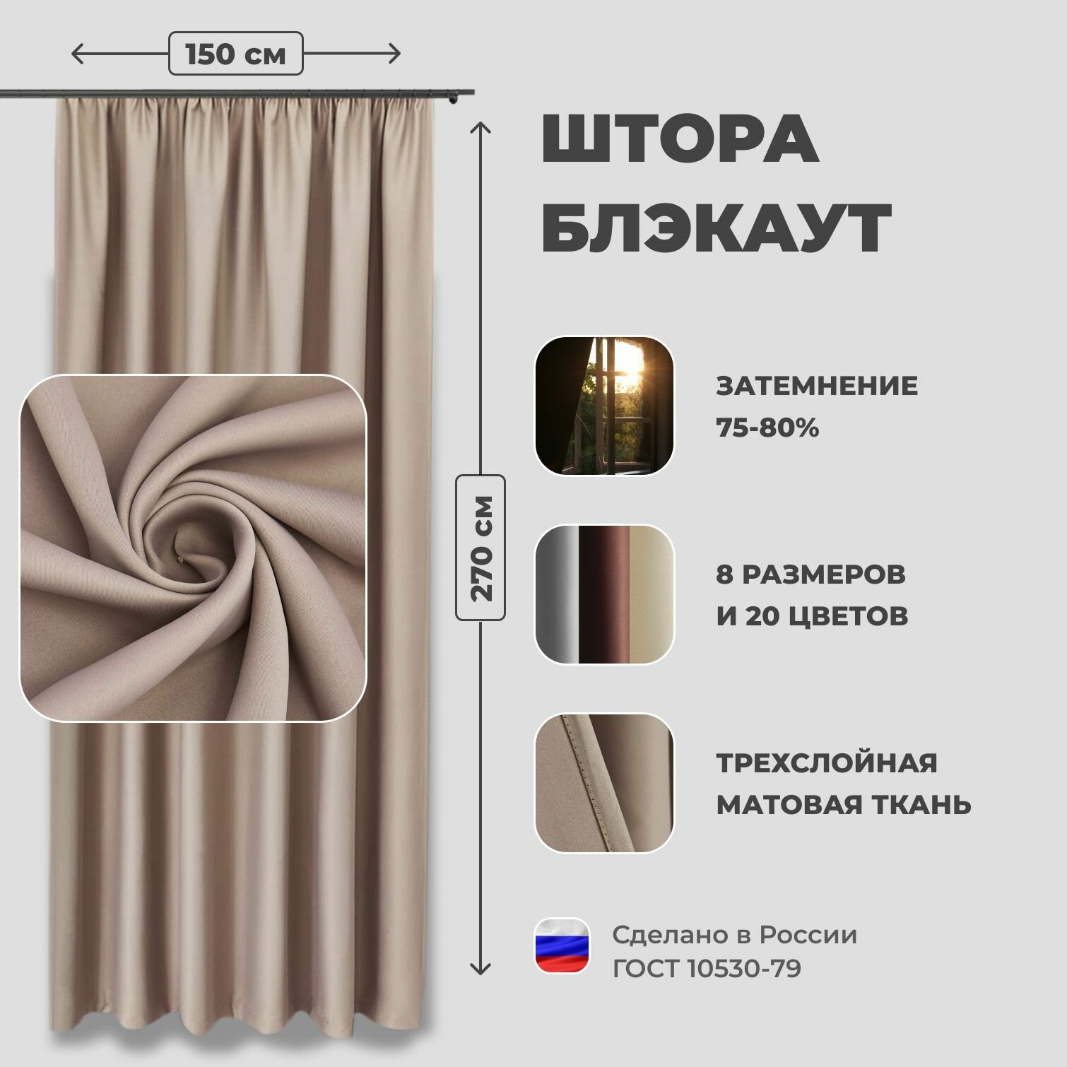 Штора для комнаты 150x270 см Блэкаут однотонный матовый Shtoraland на ленте для крючков одна портьера для гостиной спальни детской. Бежевый цвет