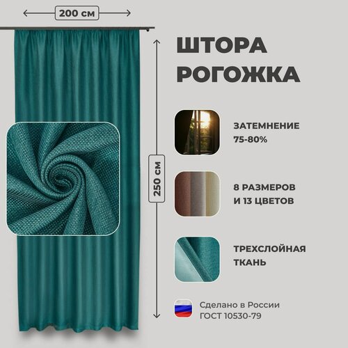 Изображение товара Штора для комнаты 200x250 см Блэкаут рогожка Shtoraland на ленте для крючков, одна портьера для гостиной, спальни, детской. Бирюзовый цвет