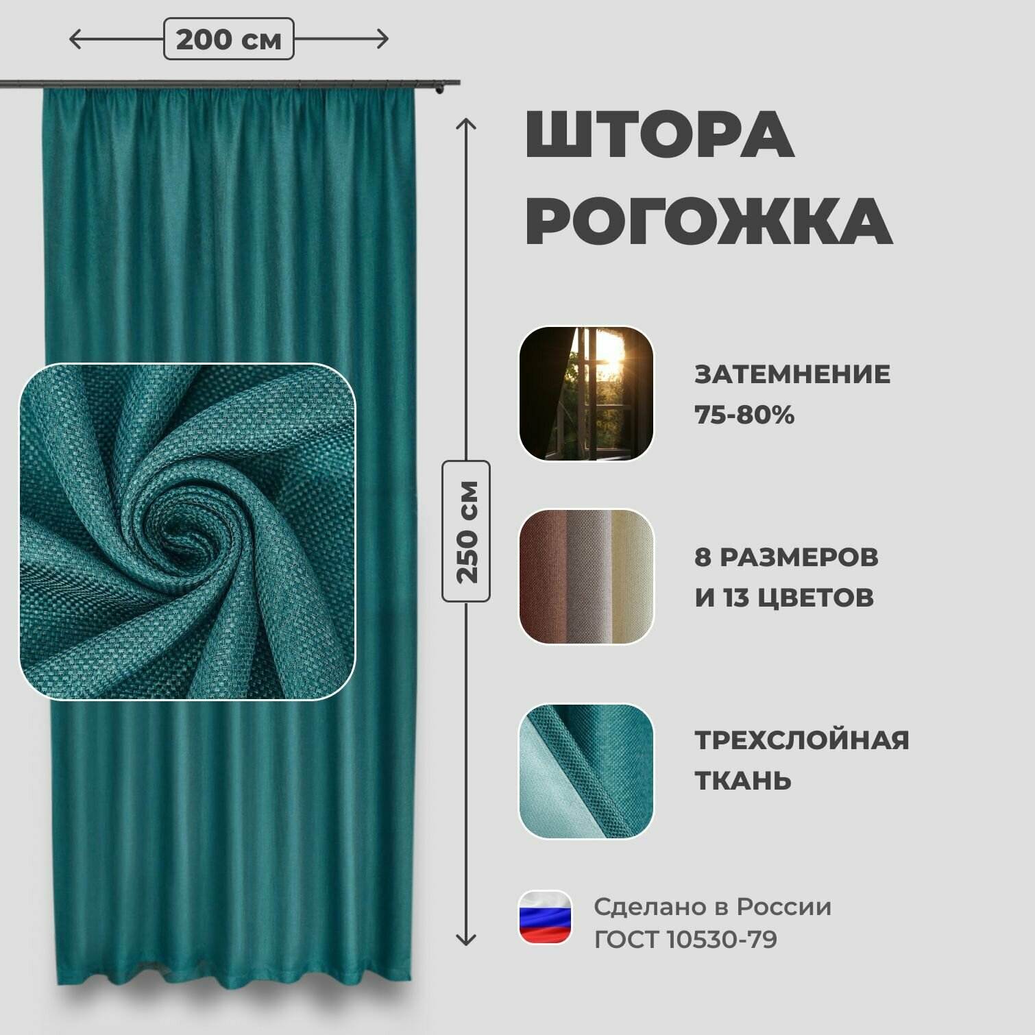Штора для комнаты 200x250 см Блэкаут рогожка Shtoraland на ленте для крючков одна портьера для гостиной спальни детской. Бирюзовый цвет
